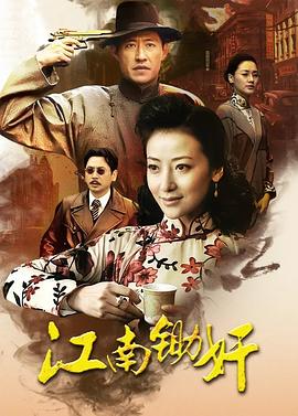 虎穴锄奸海报